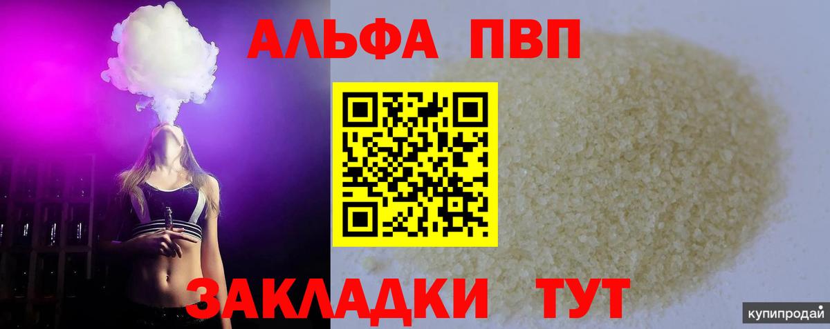 Альфа ПВП VHQ  Alpha PVP крисы CK  A PVP СК КРИС  Вход с VPN  A PVP  Ачхой-Мартан 