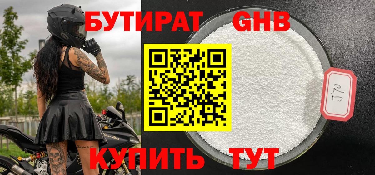 Бутират BDO Ачхой-Мартан