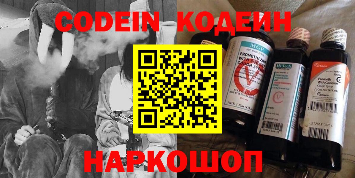 Кодеин Purple Drank  Кодеиновый сироп Lean Purple Drank  Вход с VPN  Ачхой-Мартан 