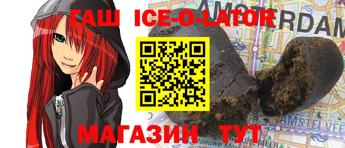 ГАШИШ ice o lator Ачхой-Мартан