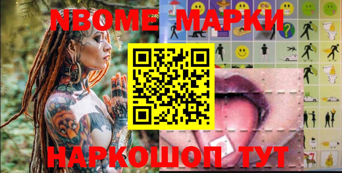Ачхой-Мартан  Марки N-bome 1,5мг  Марки N-bome  Вход с VPN 